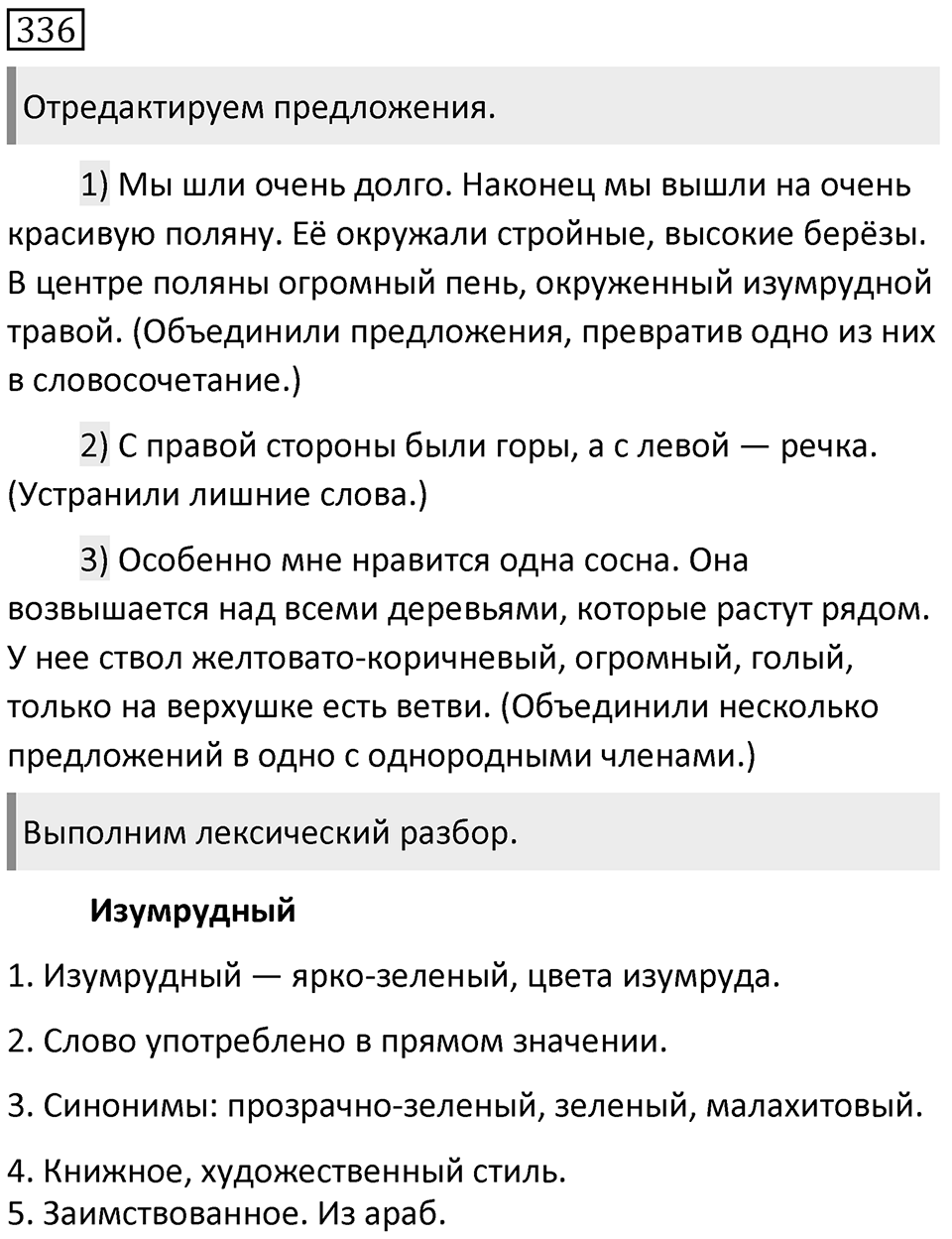 Упражнение 336 — решение 1