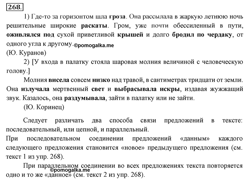 Упражнение 268 — решение 2