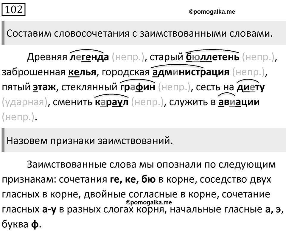 Упражнение 102 — решение 1