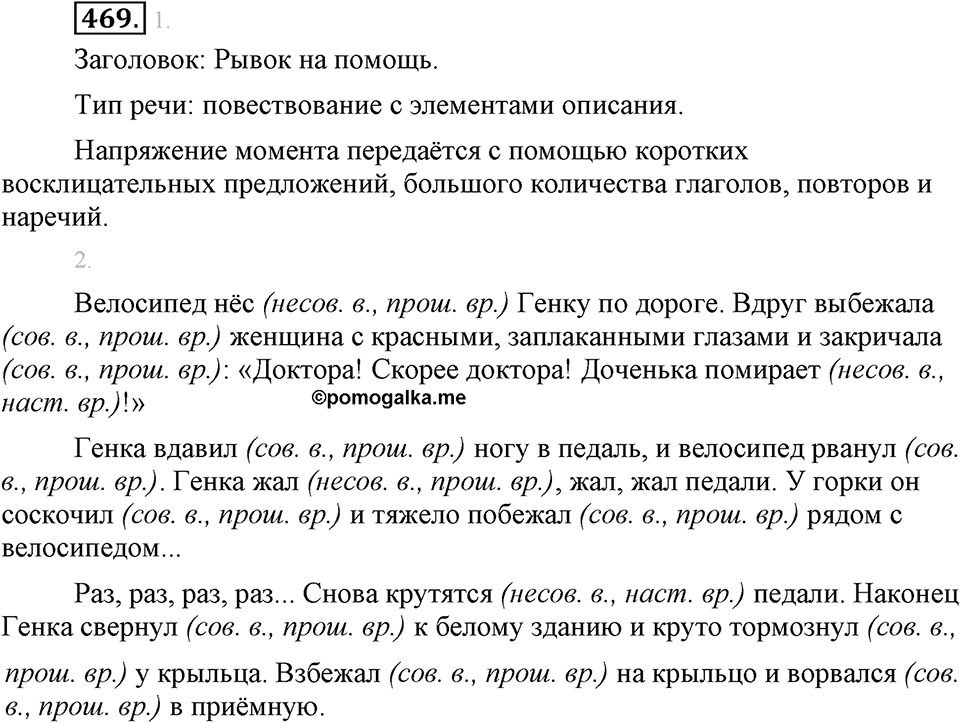 Упражнение 469 — решение 2