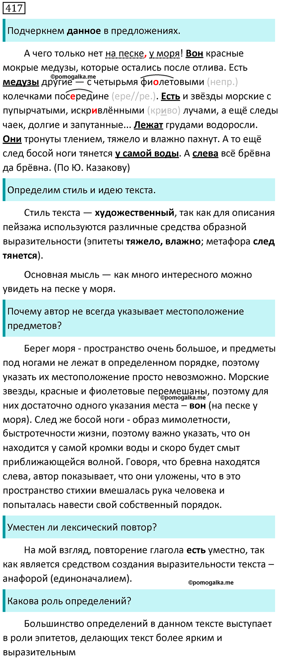 Упражнение 417 — решение 1