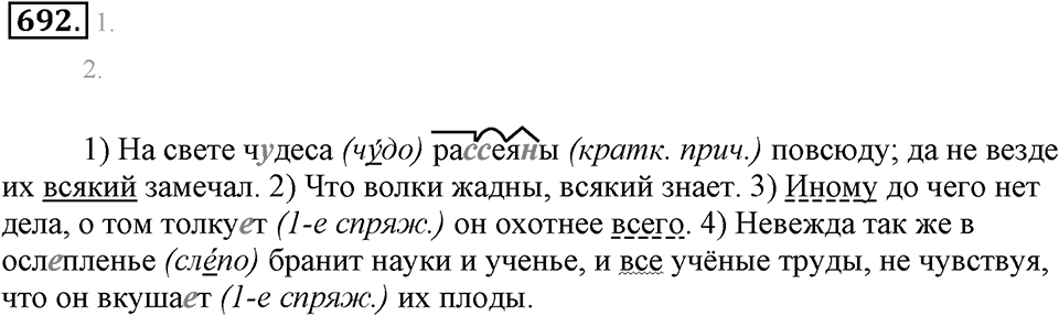 Упражнение 692 — решение 2