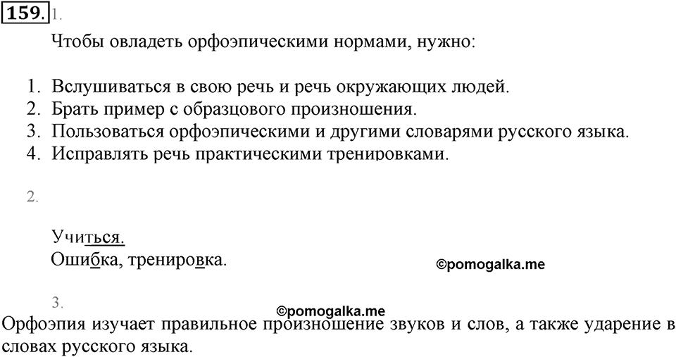 Упражнение 159 — решение 2
