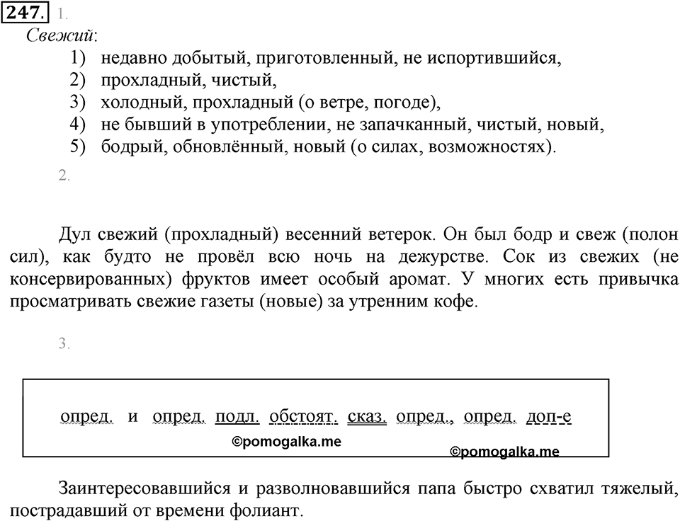 Упражнение 247 — решение 2