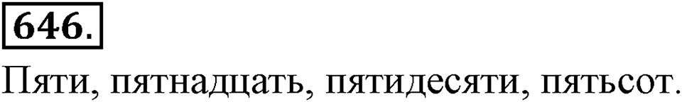 Упражнение 646 — решение 2