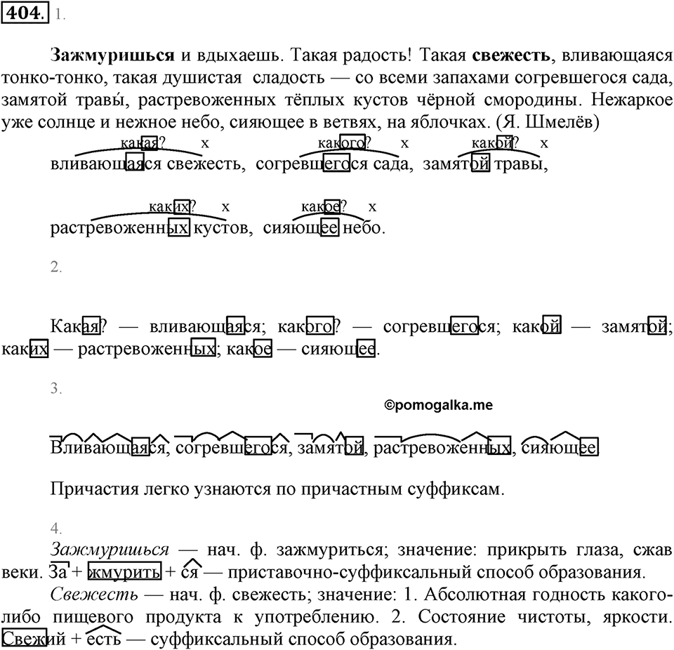 Упражнение 404 — решение 2