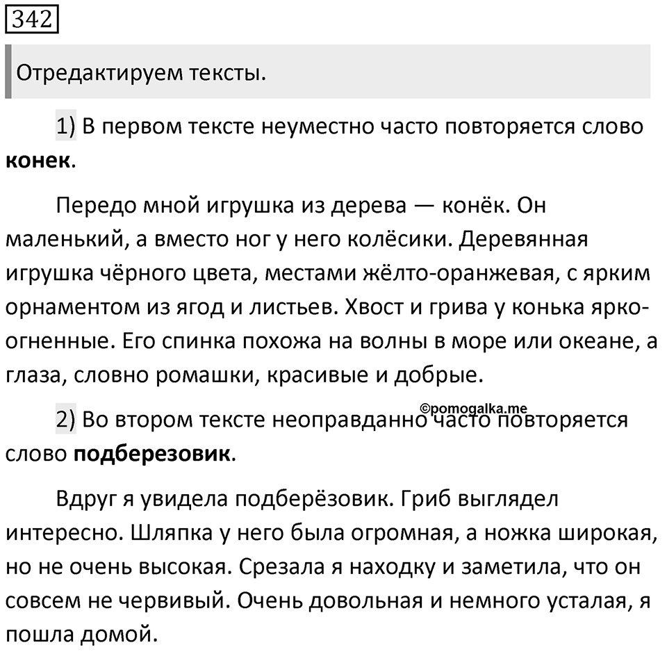 Упражнение 342 — решение 1