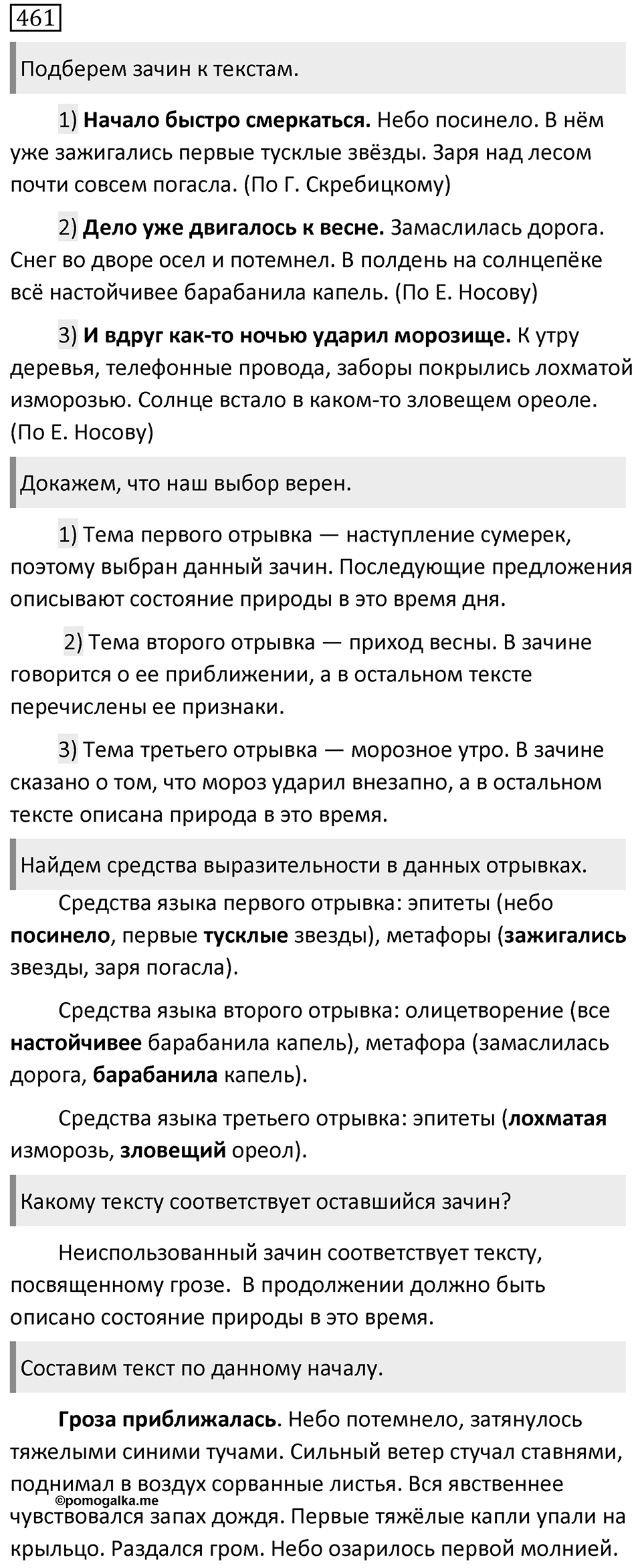 Упражнение 461 — решение 1
