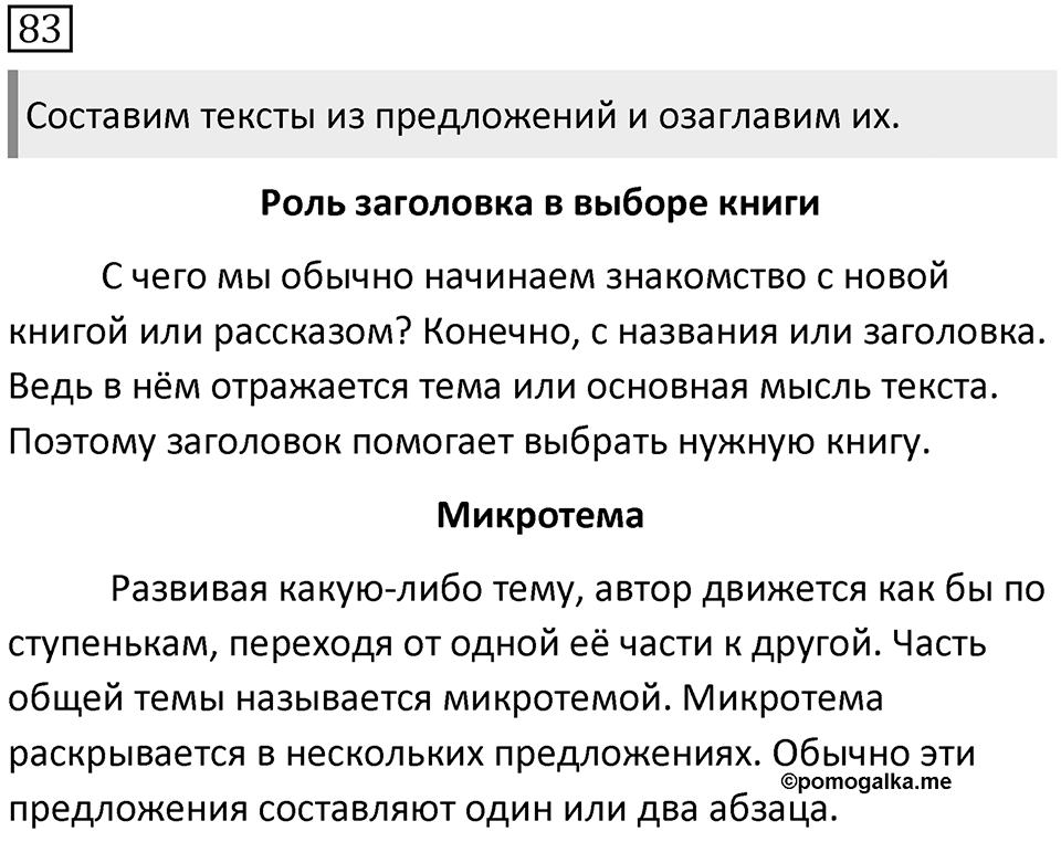 Упражнение 83 — решение 1
