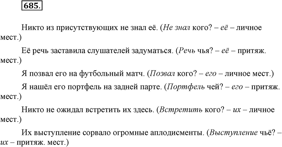 Упражнение 685 — решение 2