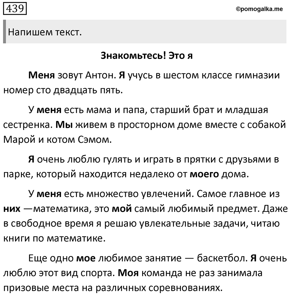 Упражнение 439 — решение 1
