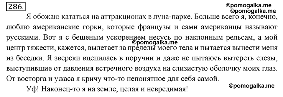 Упражнение 286 — решение 2