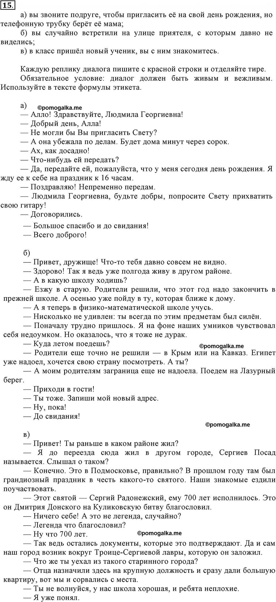 Упражнение 15 — решение 2