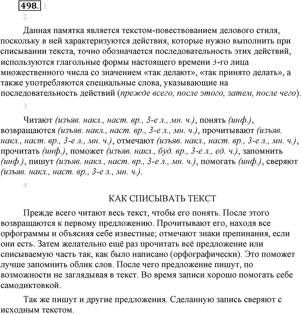 Упражнение 498 — решение 2