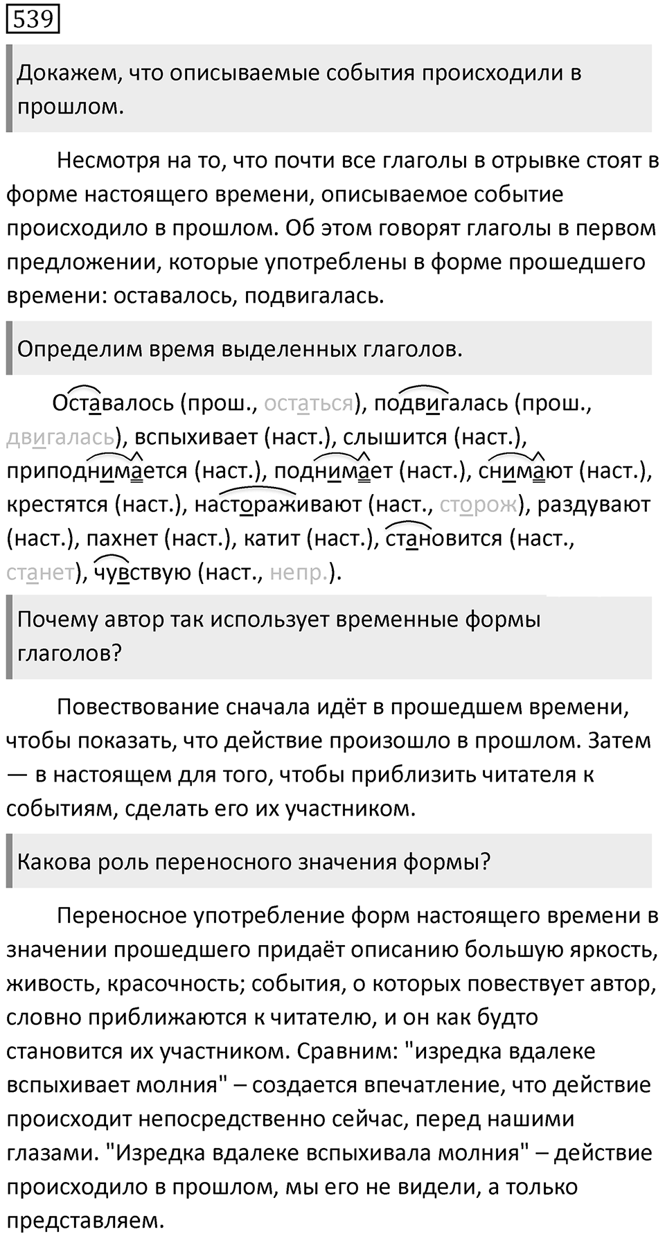 Упражнение 539 — решение 1