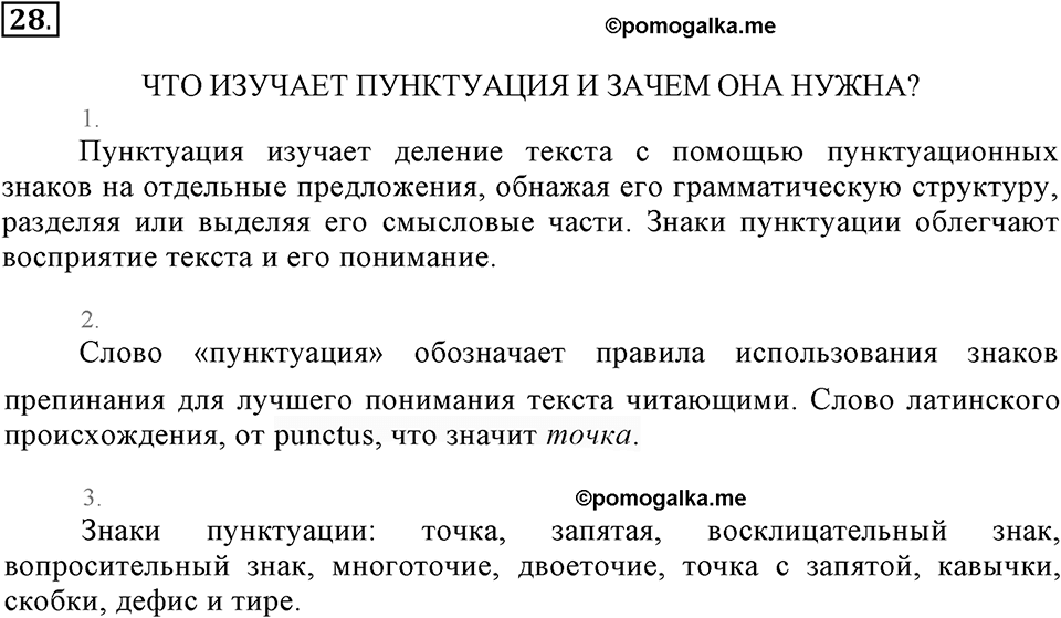 Упражнение 28 — решение 2
