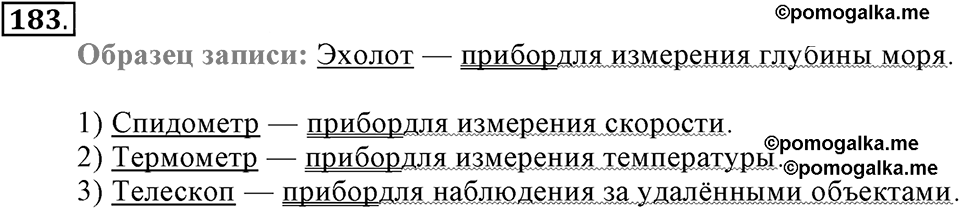 Упражнение 183 — решение 2