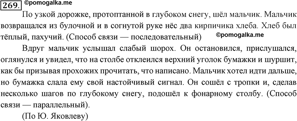 Упражнение 269 — решение 2