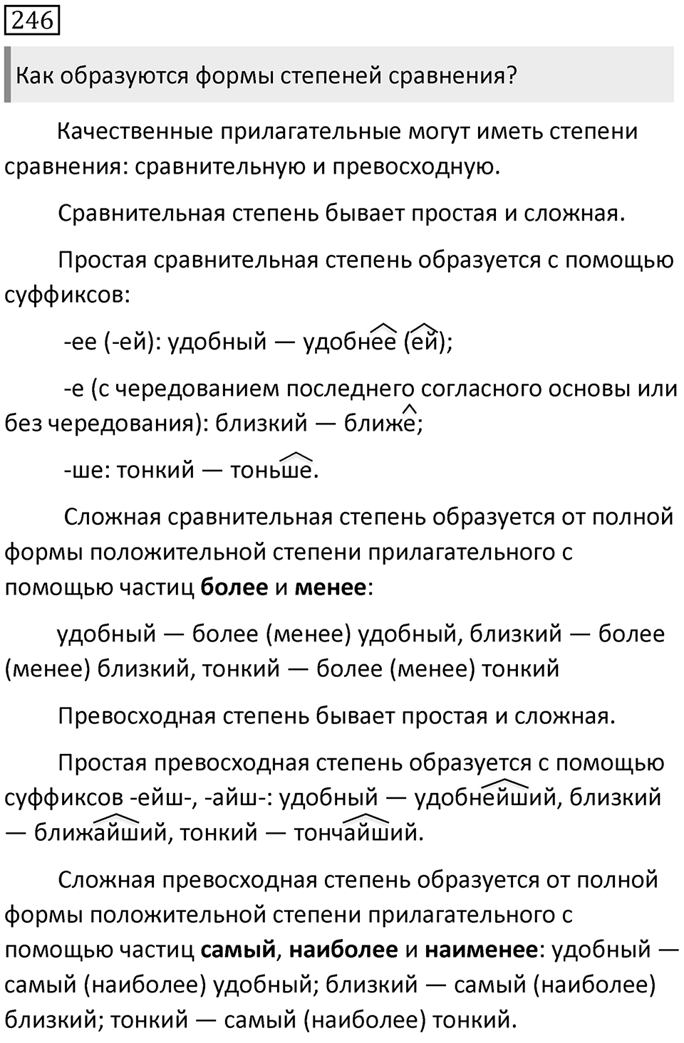 Упражнение 246 — решение 1
