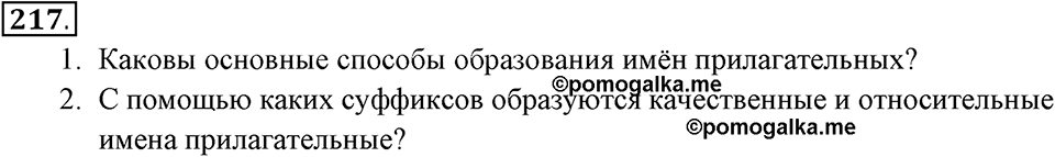 Упражнение 217 — решение 2