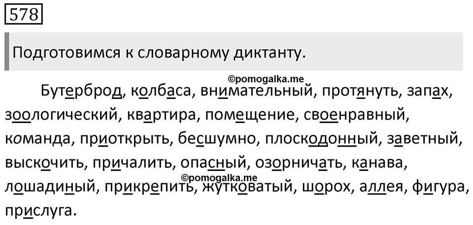Упражнение 578 — решение 1