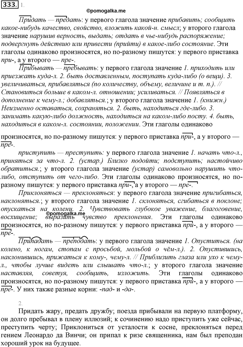 Упражнение 333 — решение 2