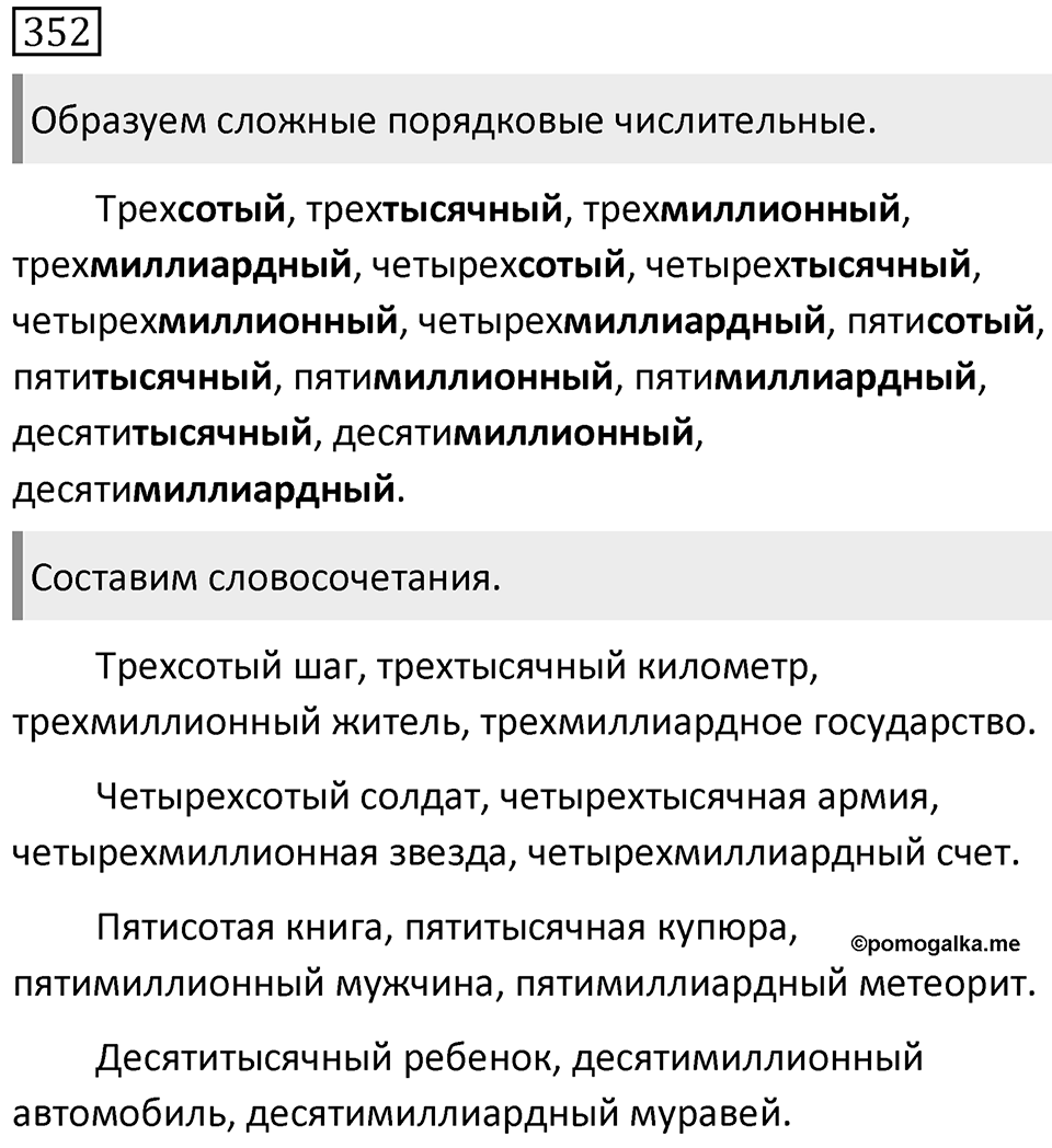 Упражнение 352 — решение 1