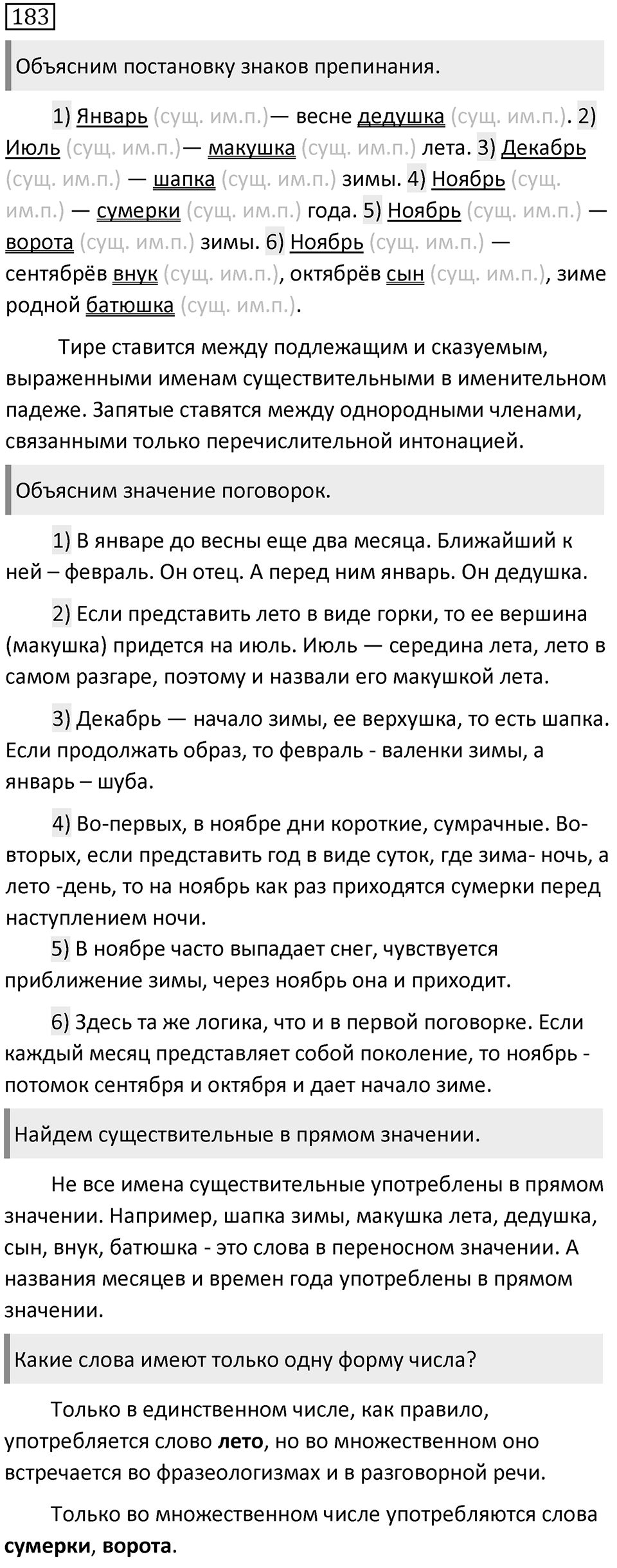 Упражнение 183 — решение 1