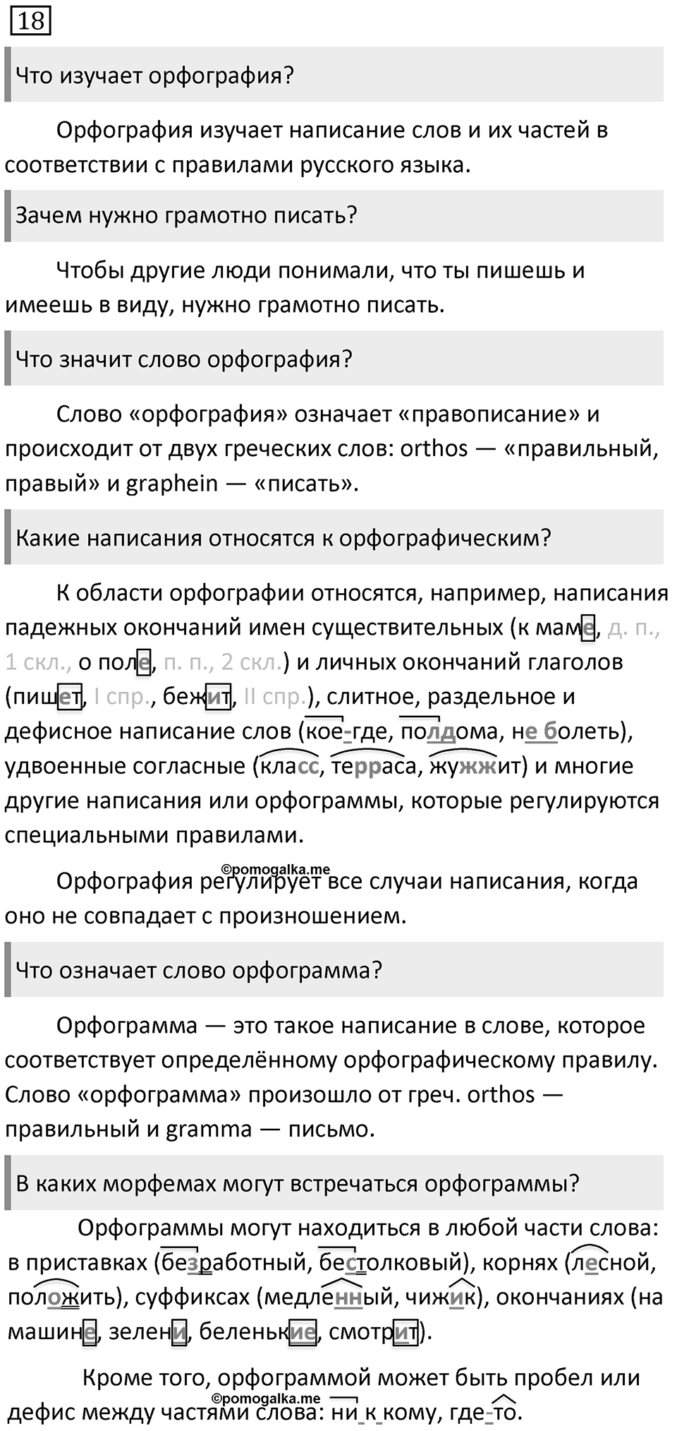 Упражнение 18 — решение 1