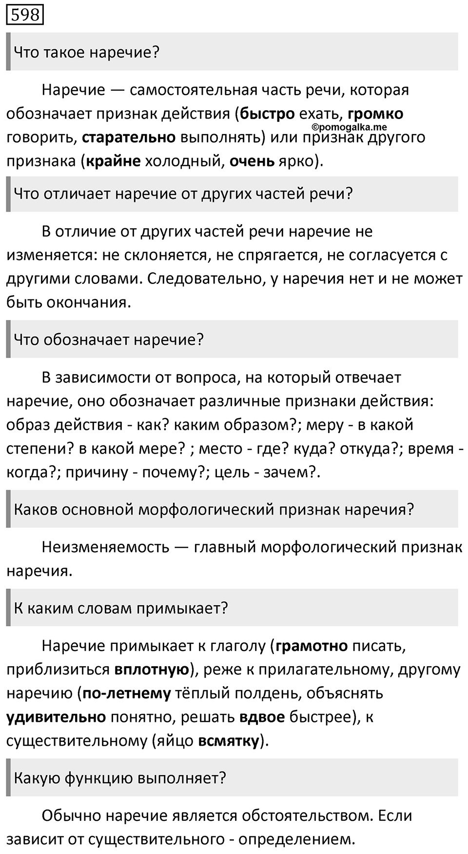 Упражнение 598 — решение 1