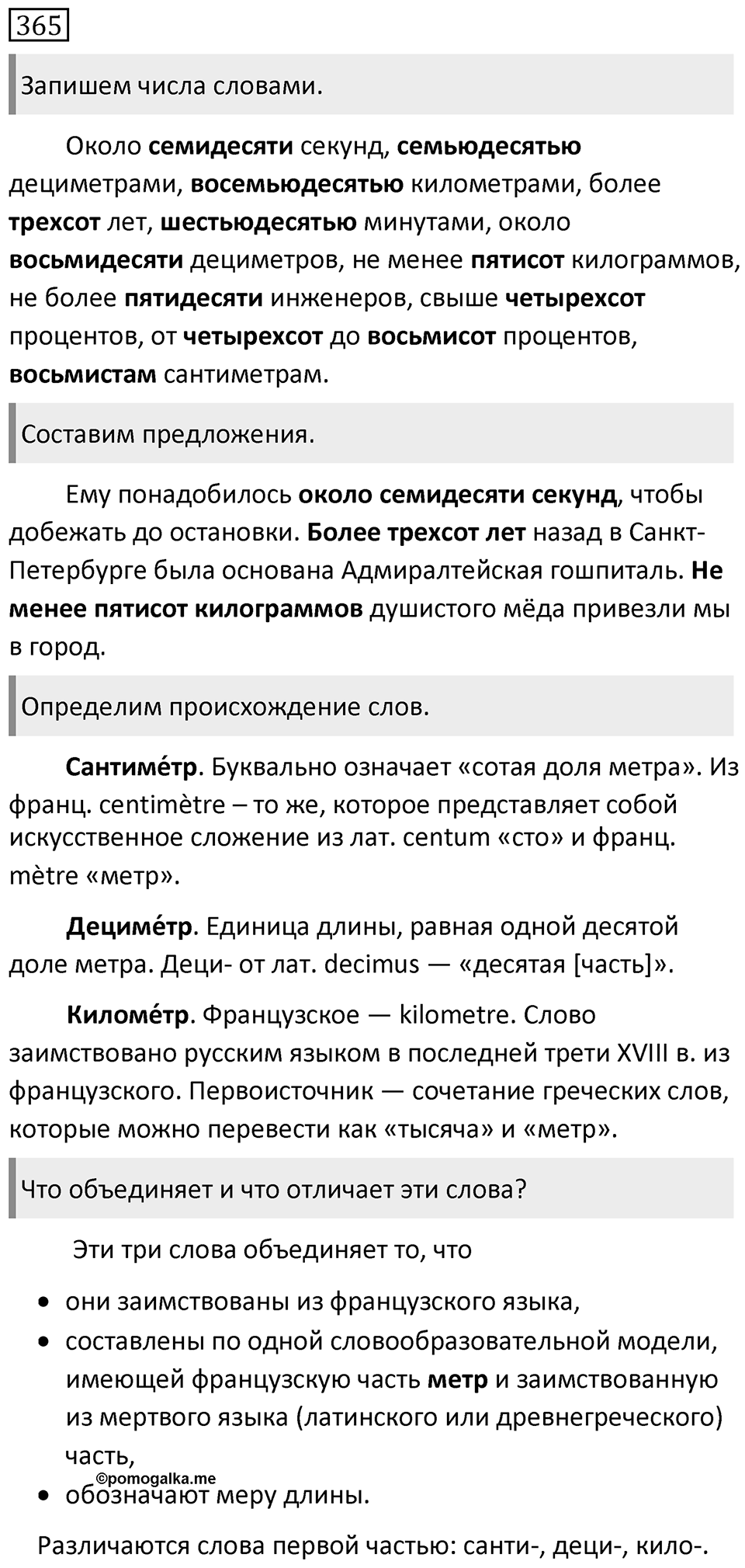 Упражнение 365 — решение 1
