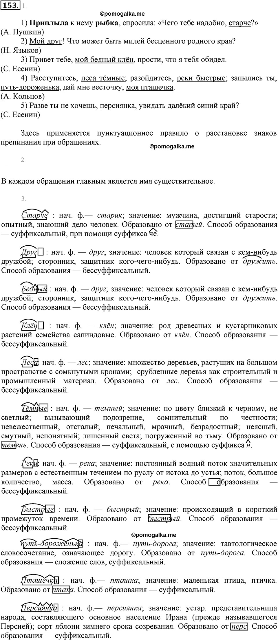 Упражнение 153 — решение 2