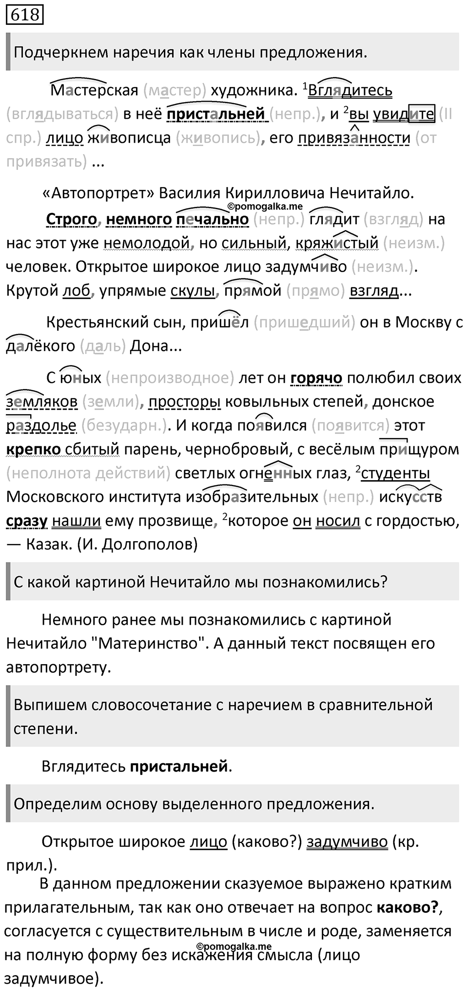 Упражнение 618 — решение 1