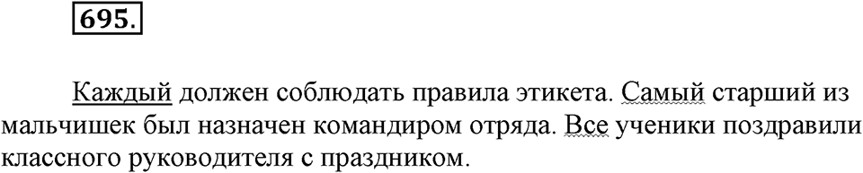 Упражнение 695 — решение 2