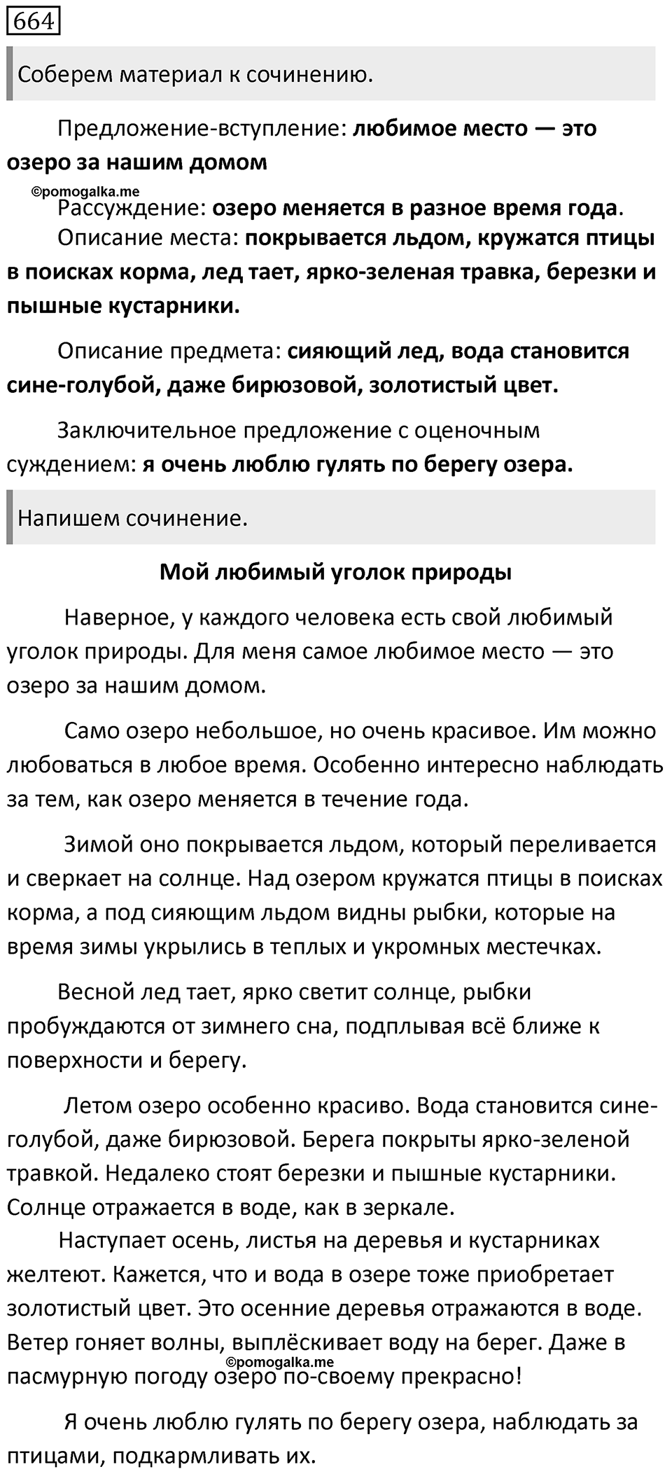 Упражнение 664 — решение 1