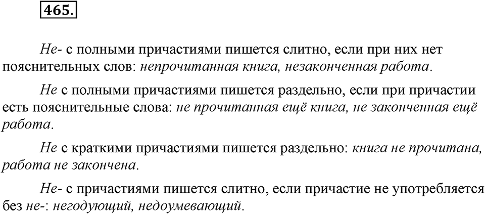 Упражнение 465 — решение 1