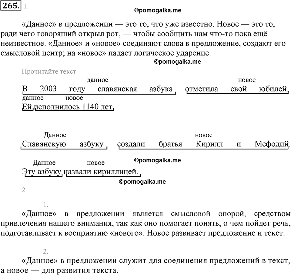 Упражнение 265 — решение 2