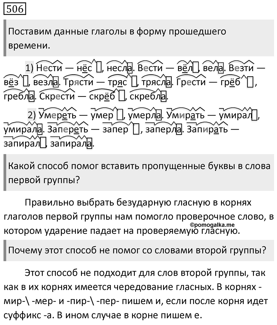 Упражнение 506 — решение 1