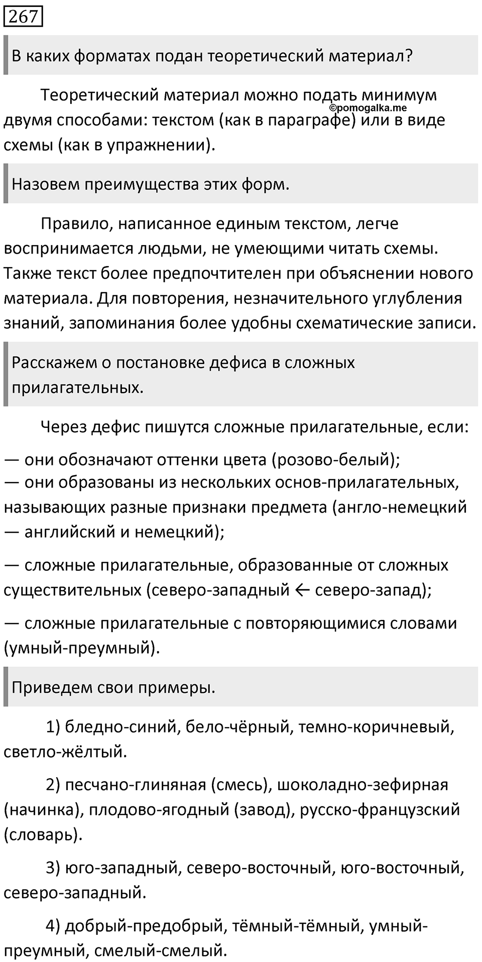 Упражнение 267 — решение 1