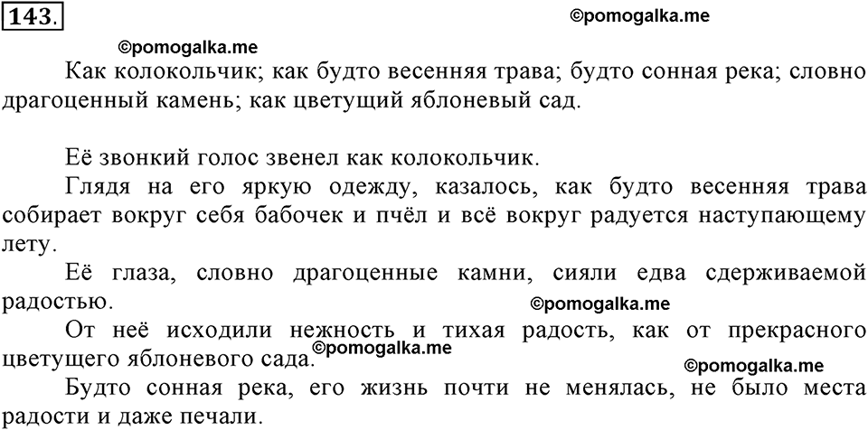 Упражнение 143 — решение 2