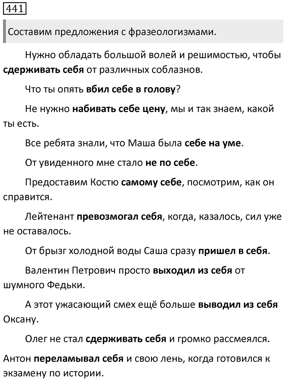 Упражнение 441 — решение 1