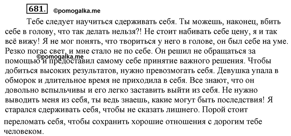 Упражнение 681 — решение 2