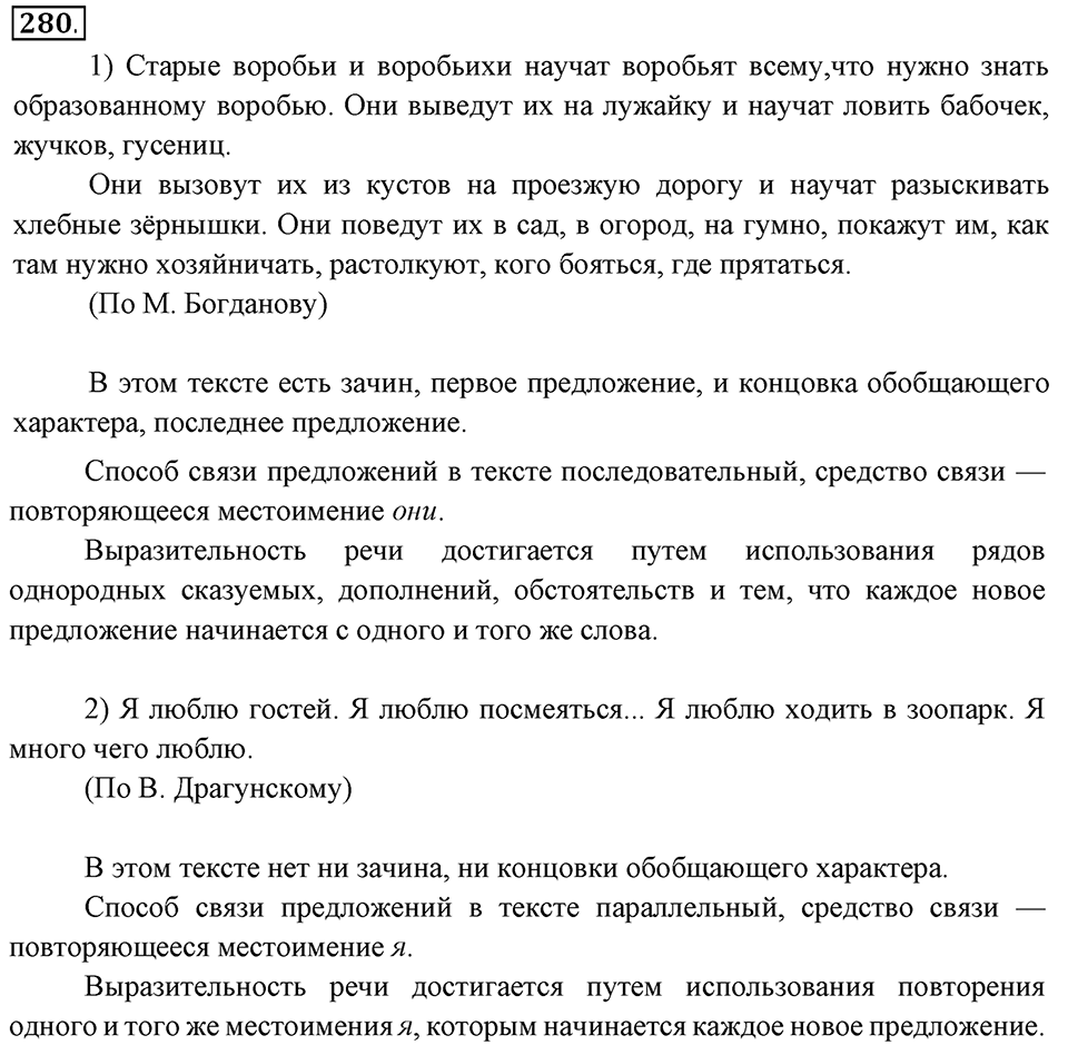 Упражнение 280 — решение 2