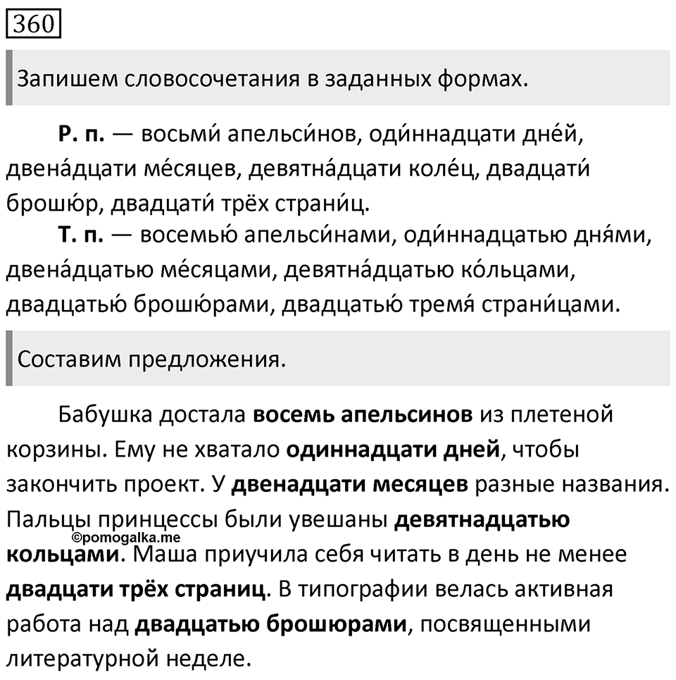 Упражнение 360 — решение 1