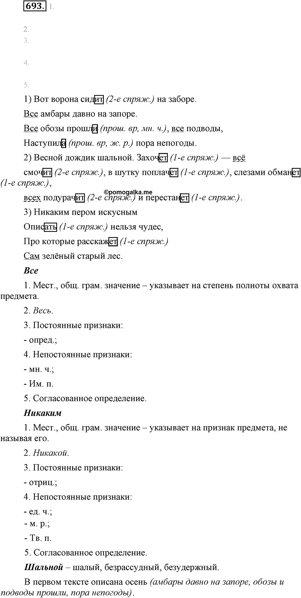 Упражнение 693 — решение 2