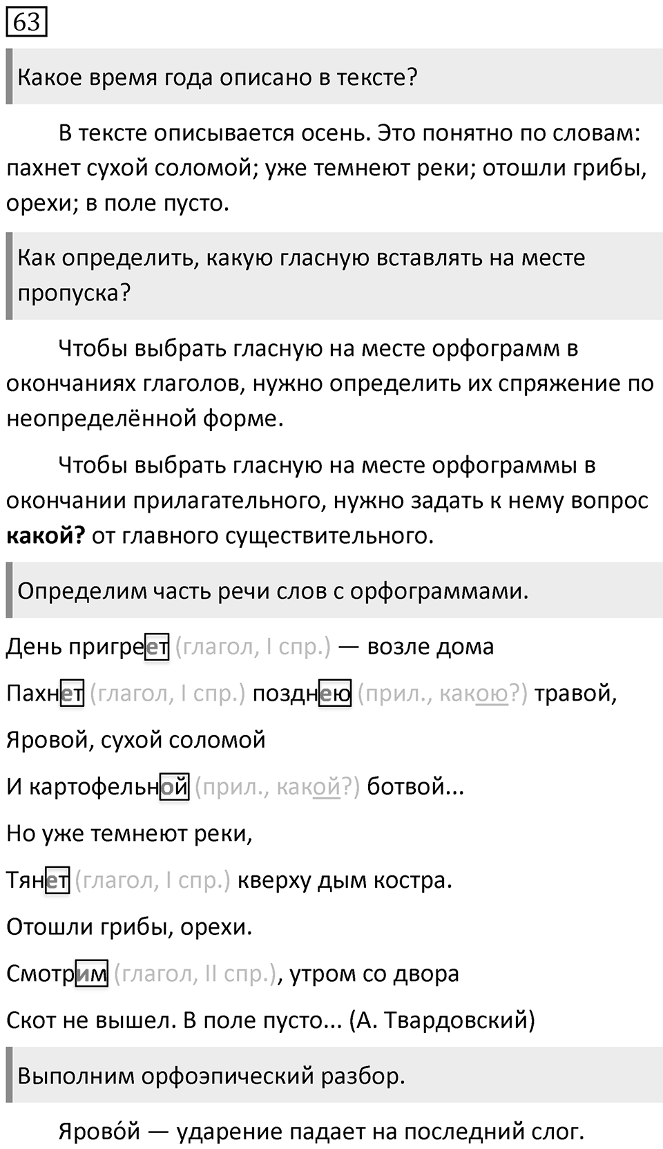 Упражнение 63 — решение 1