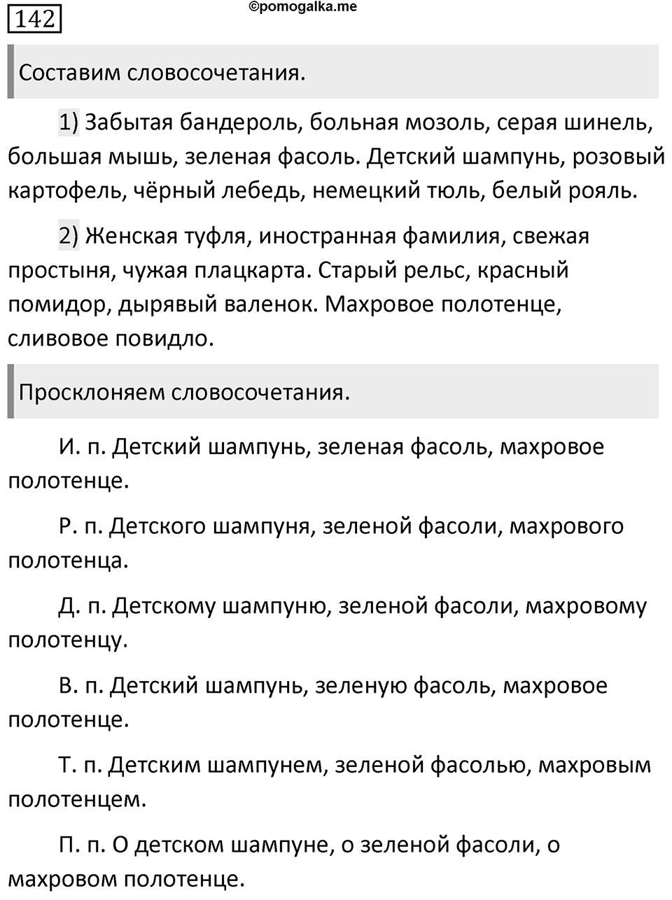 Упражнение 142 — решение 1