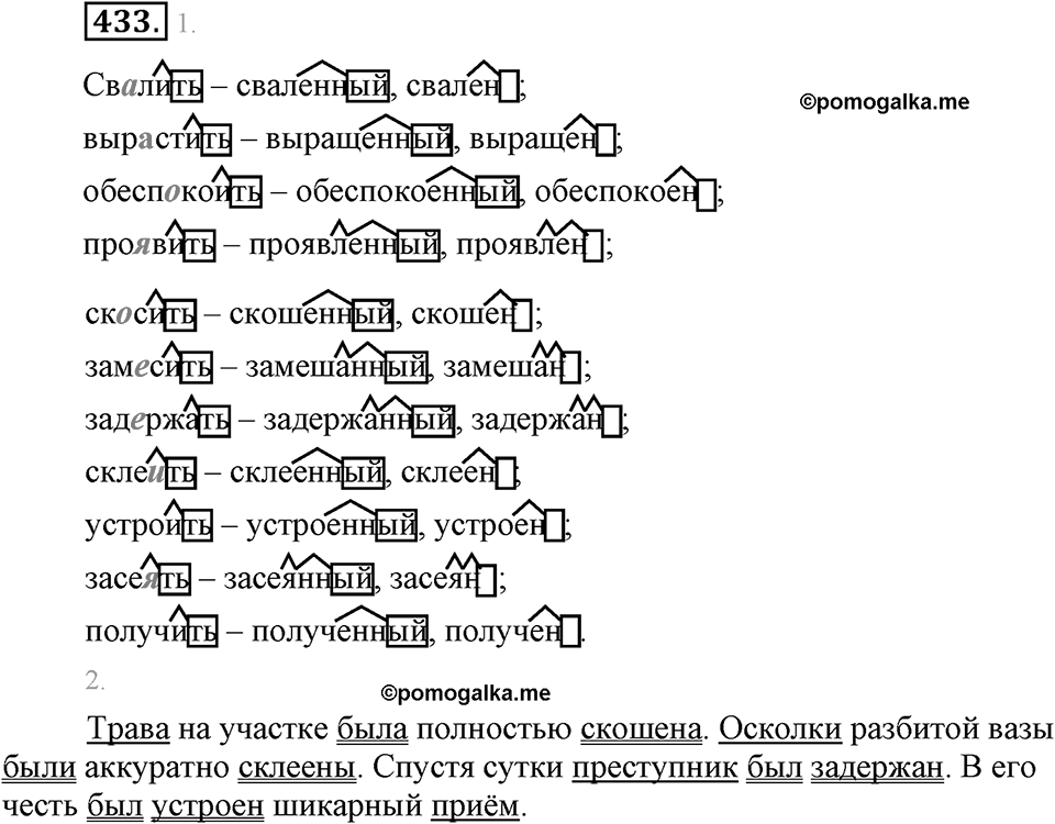 Упражнение 433 — решение 2