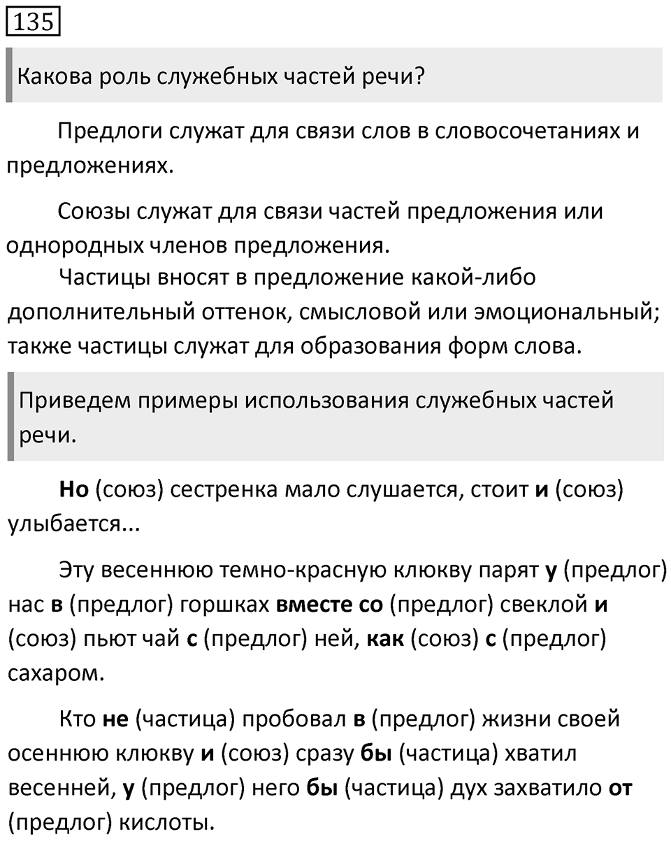 Упражнение 135 — решение 1