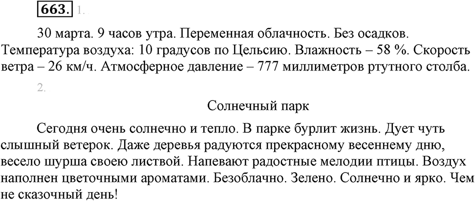 Упражнение 663 — решение 2